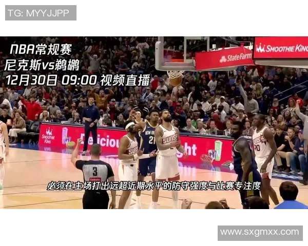 骑士与鹈鹕精彩对决NBA视频直播全程回顾与分析
